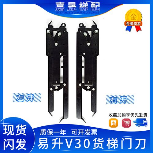 易升电梯轿门门刀V30货梯门刀组件 门锁装置 适用于迅达电梯配件