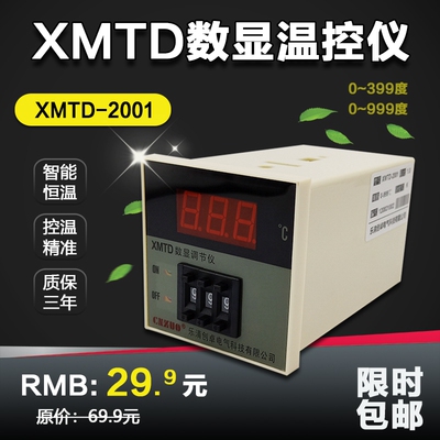 正品温控器开关数显智能温度调节仪xmtd-2001自动控温调温工业温