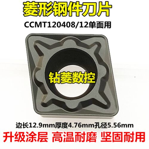 数控车刀片钢件菱形刀粒CCMT120412单面用合金刀头外圆内孔机夹刀