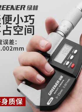 绿林千分尺高精度数显电子内径螺旋测微器0.001mm量具测微仪卡尺