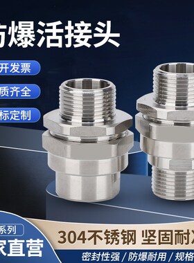 304不锈钢防爆活接头密封接头格兰头填料函双外一内一外双内BHJ型