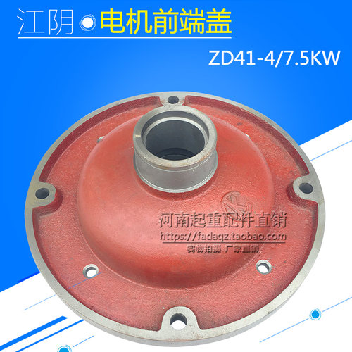 江阴ZD41-4 7.5KW锥形转子电机前端盖 5T吨电动葫芦配件
