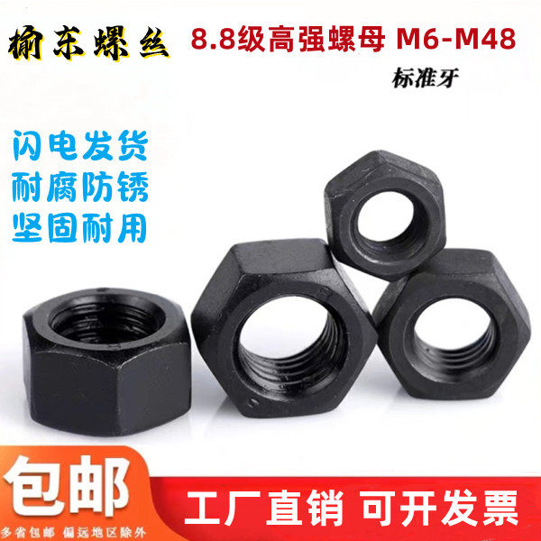 8.8级高强发黑六角螺母螺帽M4M6M8M10M12M14M16M18M20M22M24-M48