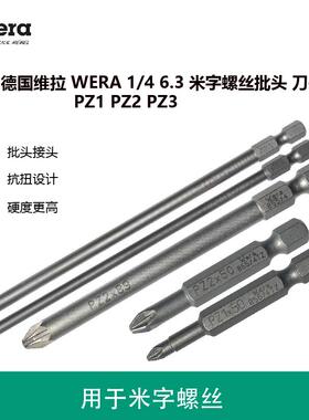 德国维拉WERA 1/4 6.35十字米字螺丝批头刀头批咀PZ1 PZ2 PZ3*89