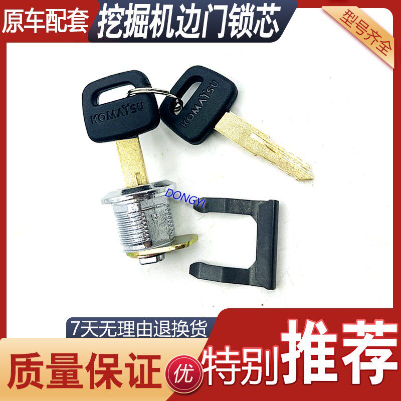 挖土机小松PC120/130/200/210/240/360-7-8工具箱锁边门锁芯配件