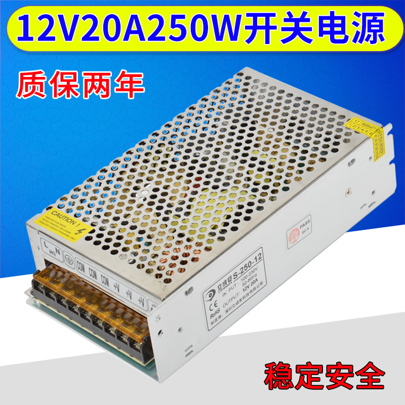 S-250-12V20A开关电源250W监控集中供电电源LED柜台灯直流变压器