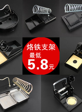 936烙铁架 烙铁架 电烙铁支架 焊台热风枪支架 焊架 包邮 多功能