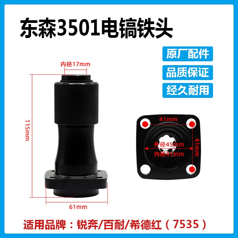 东森3501电镐铁头夹头前头镐钎套锐奔百耐希德红7535气缸头子配件