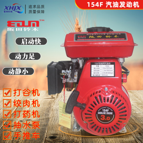 154F小型汽油机打谷机四冲程绞肉机脱粒机打药机手推车发动机