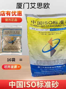 标准砂 ISO标准砂 中极砂 粉煤灰专用砂 灌砂法专用砂 基准水泥