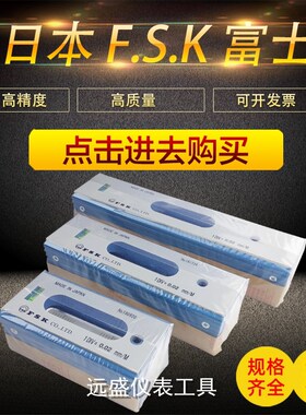 日本FSK条式水平仪150mm 200mm高精度水平仪 机床精密水平仪