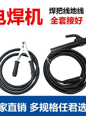 国标电焊机电焊焊把线套装16 20 25 35平方电缆线电焊钳线焊机线