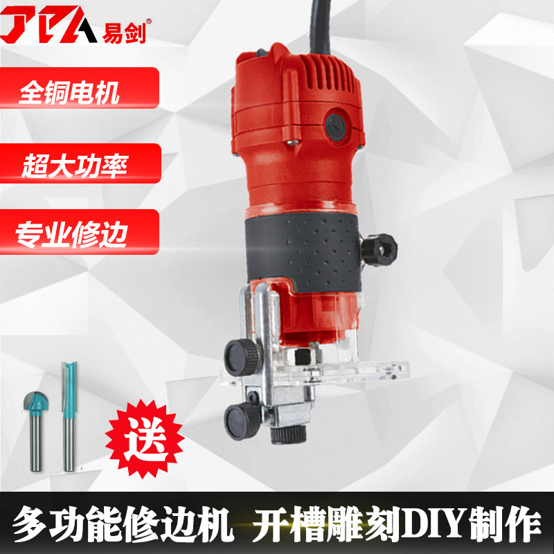 易剑修边机木工开槽机多功能大功率电木铣开孔收边小锣机电动工具