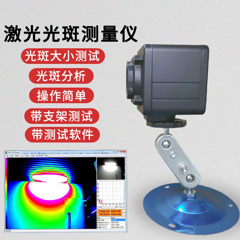 激光光斑测量仪光斑分析仪可见光紫外线红外线光斑大小形状LH-360