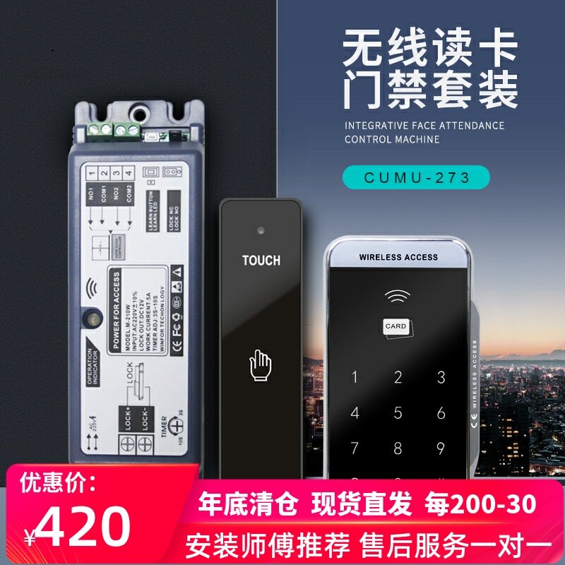电子门禁系统玻璃门无线双门密码触摸开关三件套门禁一体机门禁