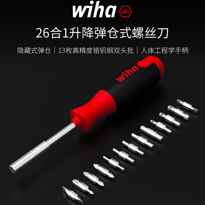 德国wiha威汉升降弹仓式26合1起子红黑色套装家用便携