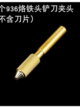 936除胶铲刀CPU铲胶加热铲刀 适用X MAX后盖玻璃激光残胶清除工具