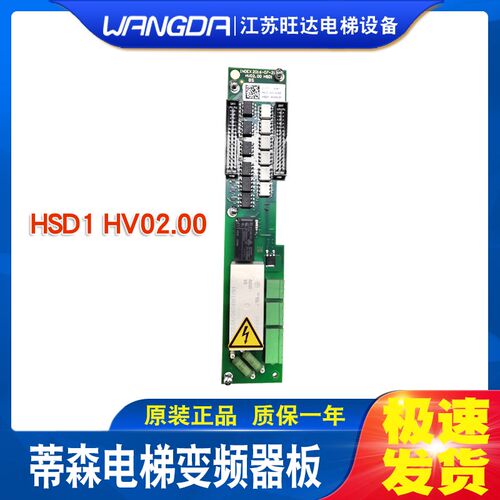 全新蒂森电梯CPI变频器板HSD1进口变频器板HV2.0 HSD1HV02.01