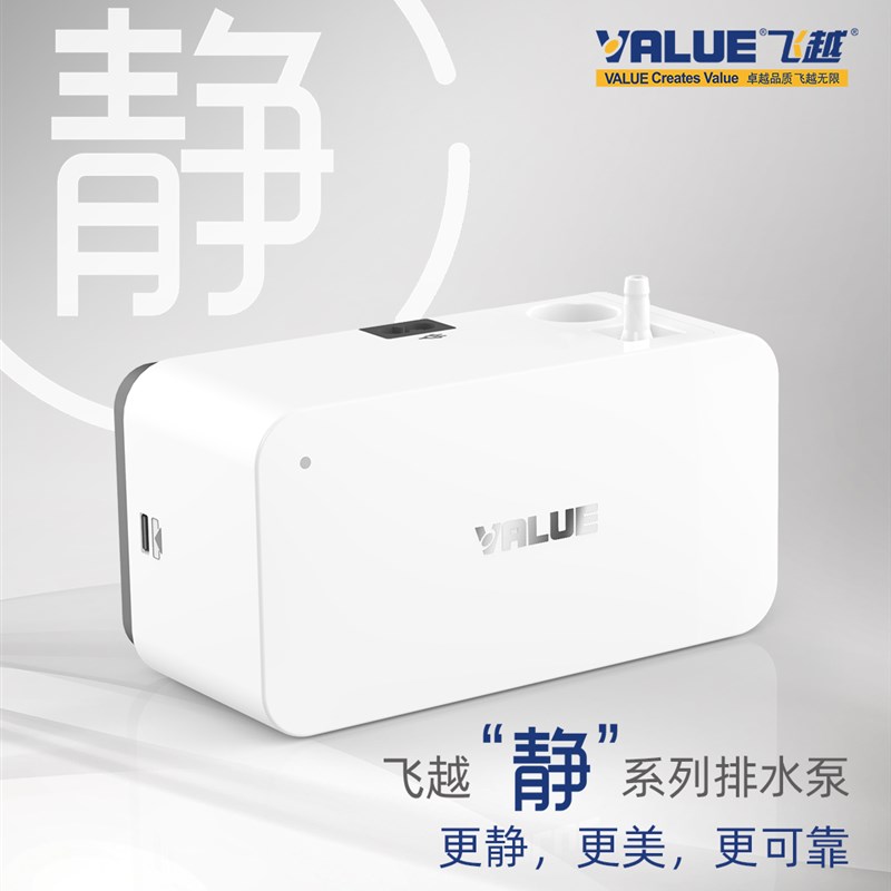 飞越排水泵M1/2空调冷凝水提升泵静音抽水泵全自动排水器10米扬程