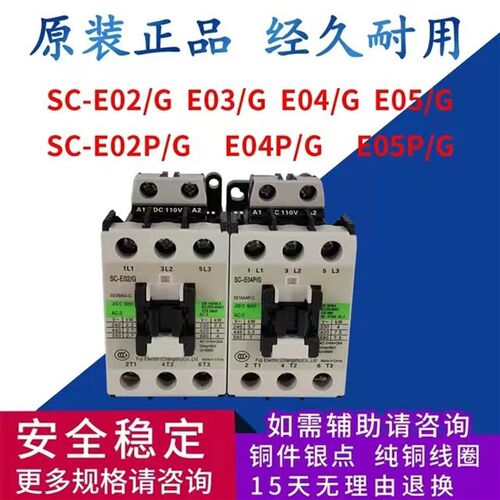 原装直流接触器SC-E02P/G E03P/G E04P/G E05P/G E02/G E04/G