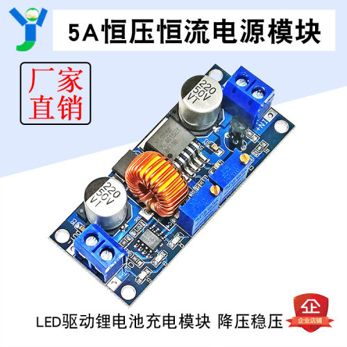 大电流5A恒压恒流降压电源模块LED驱动锂电池充电4-38V转1.25-36V