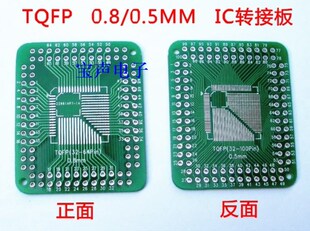 FQFP TQFP 32 44 64 80 100 LQFP贴片万能板 0.5/0.8mm 转接板