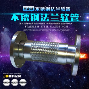 DN25/32/40/50/65/80/100碳钢法兰不锈钢波纹管/高温高压金属软管