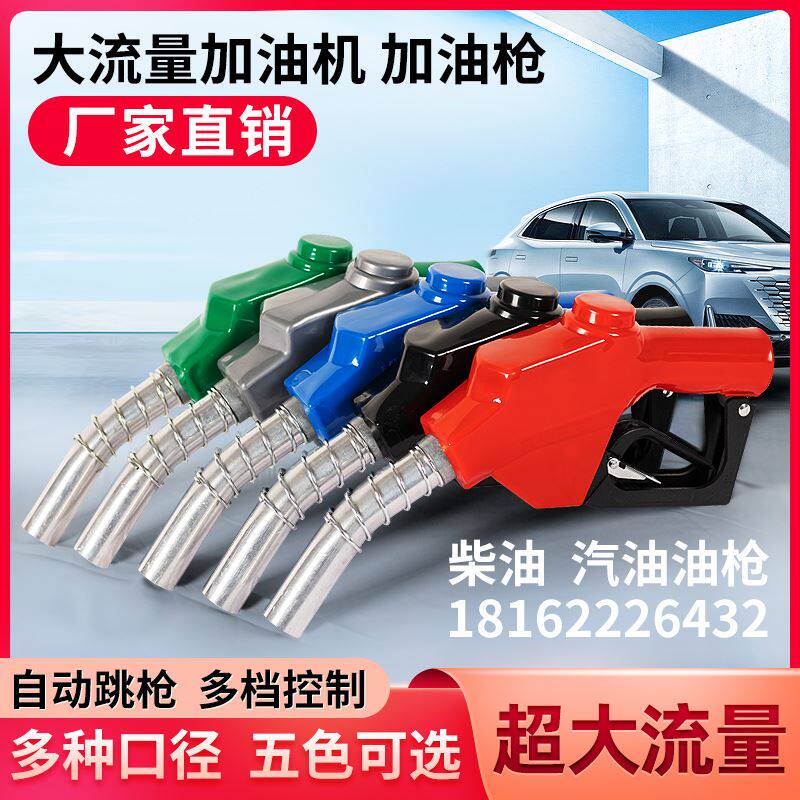 汽柴油加油枪一寸六分自封自动跳枪大口径流量加油机枪头手动家用