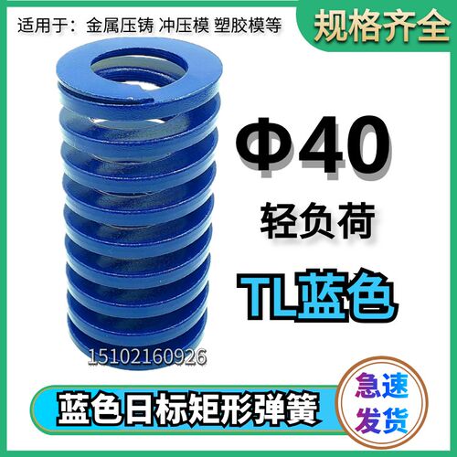 TL蓝色弹簧模具弹簧矩形弹簧日标弹簧40*40 45 55 60 65 70-200
