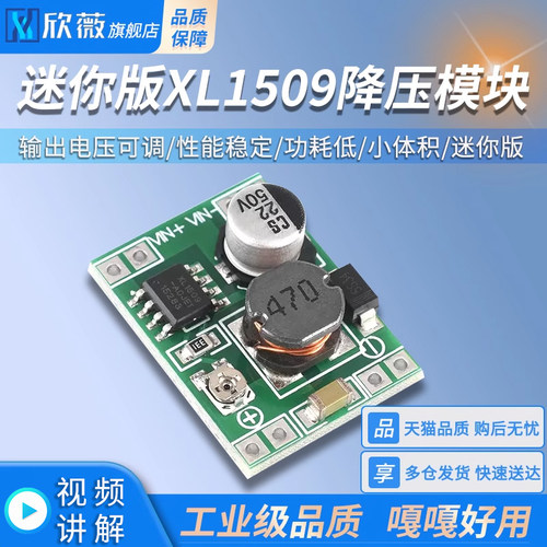 XL1509降压模块 小体积迷你版 5V-40V转1.2-35V输出电压可调