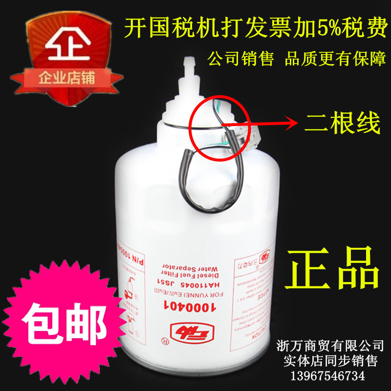 1000401粗滤筒2000401精滤器适配云内油水分离器柴油滤清器滤芯