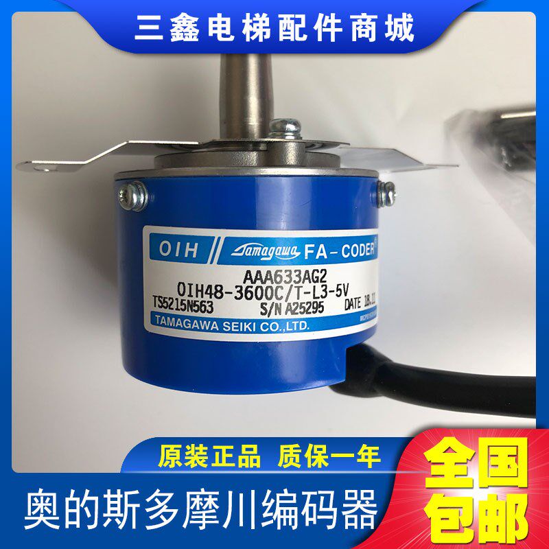 奥的斯电梯配件多摩川编码器TS5215N563/AAA633AG2/AG22原装全新