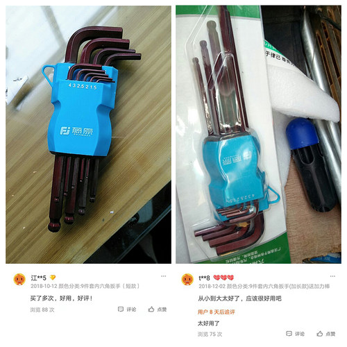 藤原内六角扳手套装组合工具内六棱角螺丝刀梅花内6角s2公制扳手