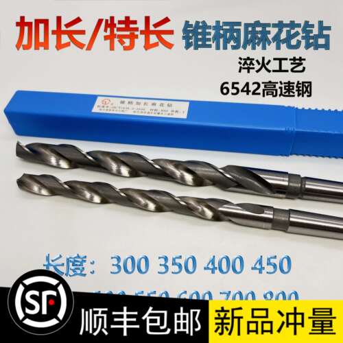 哈尔滨哈刃加长锥钻锥柄加长麻花钻头特长钻32-37 38-43 44-49mm