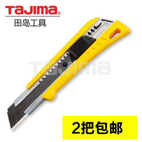 田岛22mm美工刀重型美工刀裁纸刀大号壁纸刀 J型刀刃 LC620B