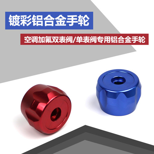 新款加氟表专用铝合金手轮加液阀手柄开关压力表阀门