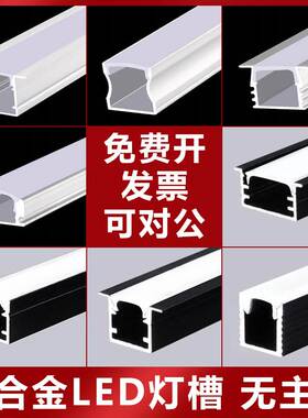 明装走线槽led线条灯带吕材线性形嵌入式铝合金明暗装线型黑色U型