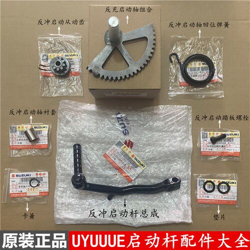 轻骑铃木踏板车优友UU125T UY125T启动杆脚齿轮扇形齿反冲轴原装
