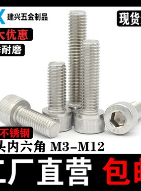 304不锈钢内六角螺丝钉杯头M34M5M6M8M10M10圆柱头白钢内六角螺栓