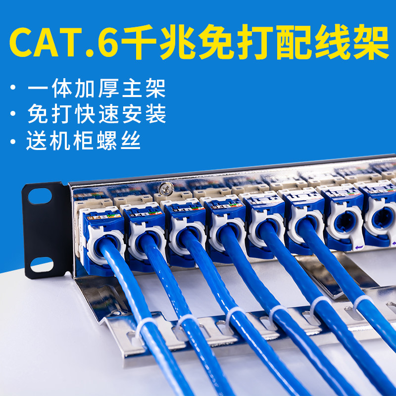 CAT6六类网路配线架24口千兆网路线旋转免打屏蔽模块金属机柜跳线