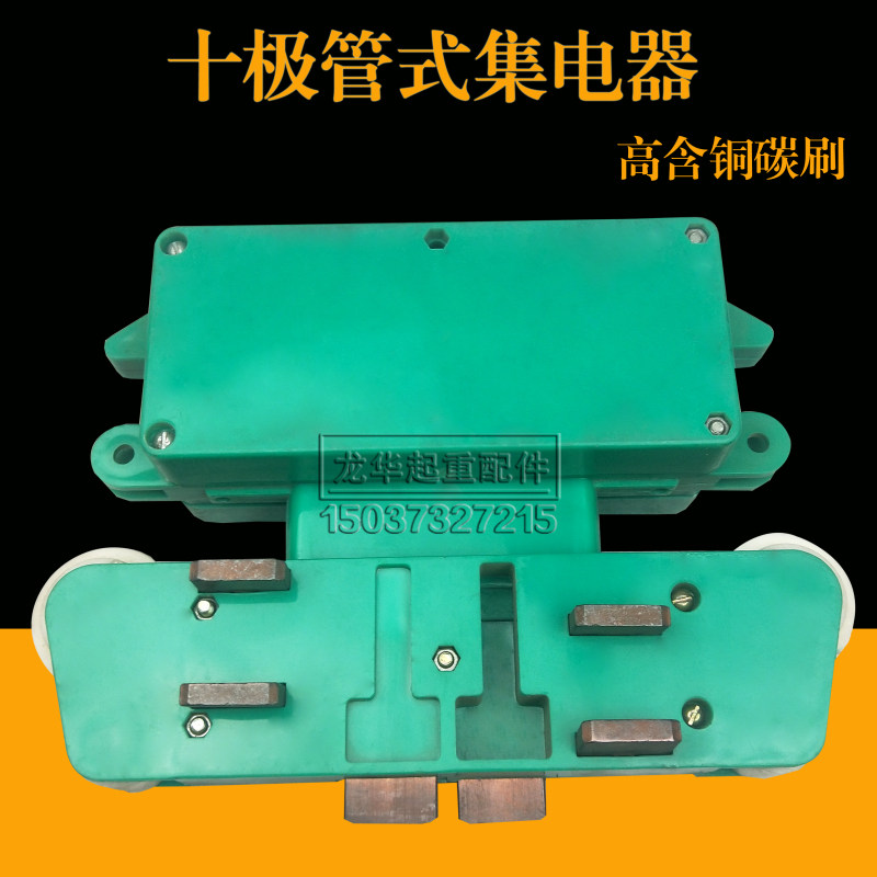 十极集电器起重机多极管式滑触线集电器10级受电器 行车导电器