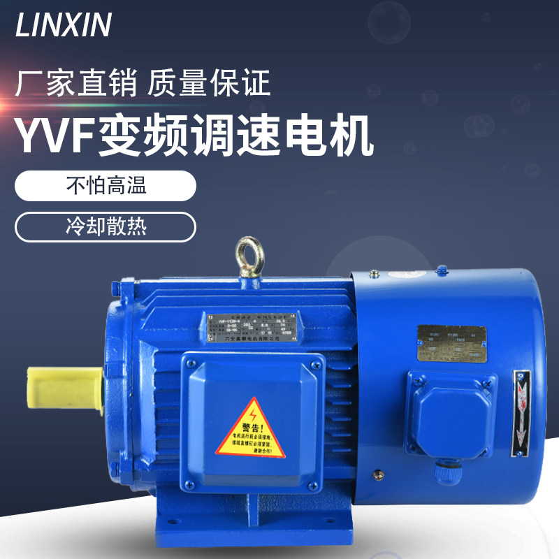 YVP变频调速电机三相异步电动机YVF变频马达0.75/1.1/1.5/2.2/3KW