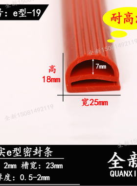 耐高温硅橡胶密封条 硅胶E型条红色 发泡e型卡槽防撞硅胶密封条