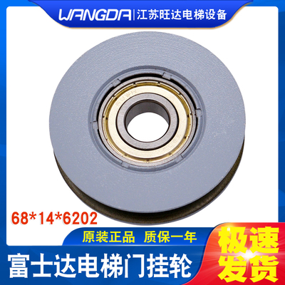 富士达门挂轮 68*14 轴承6202Z 圆槽 6202RS 电梯门挂轮 全新现货