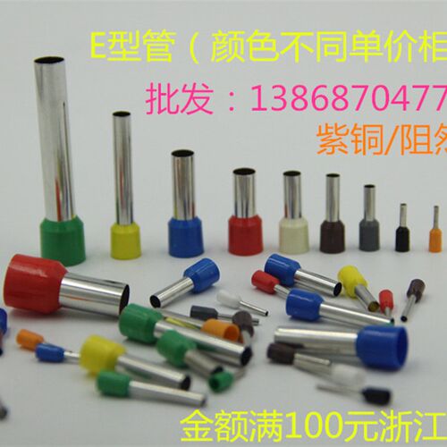 铜 E0308 E0508 E1008  E7508 E1508 管型预绝缘端子 针式