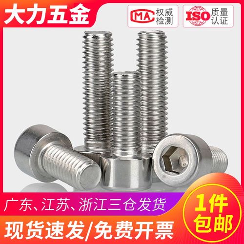 M4M5M6不锈钢316不带滚花内六角螺栓螺丝圆柱头*x8x10x20x25x30mm
