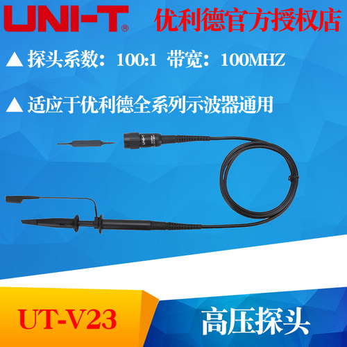 UNI-T优利德UT-V23示波器高压探头 100M可测2000V 100:1高压探头