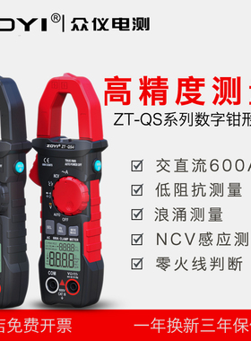 众仪数字钳形表高精度全自动智能防烧万用表QS4电阻电流交直流表