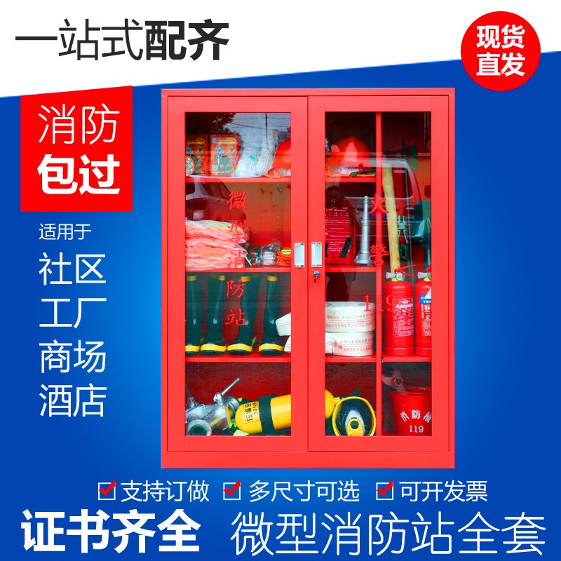 微型消防站消防柜箱全套消防工具柜器材柜展示柜人防箱社区应急柜