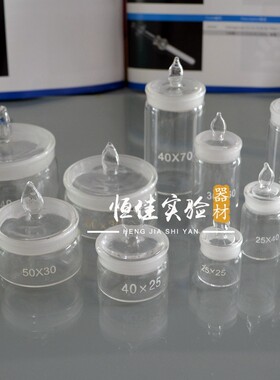 玻璃称量瓶扁形称量瓶50*30mm高型称量皿40*25mm 60*30mm 70*35mm